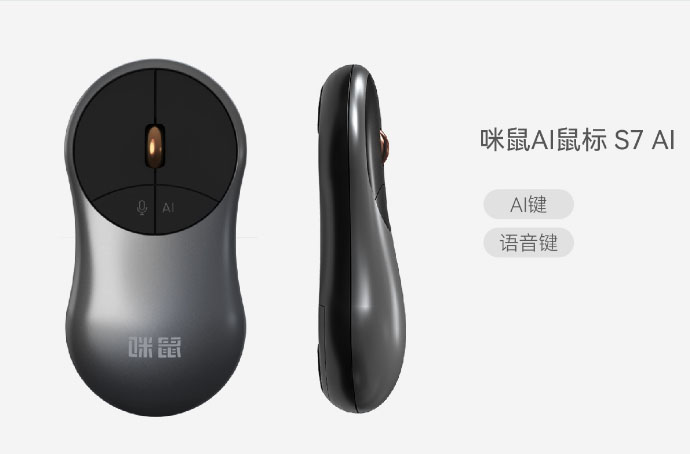 MiMouse S7 AI 