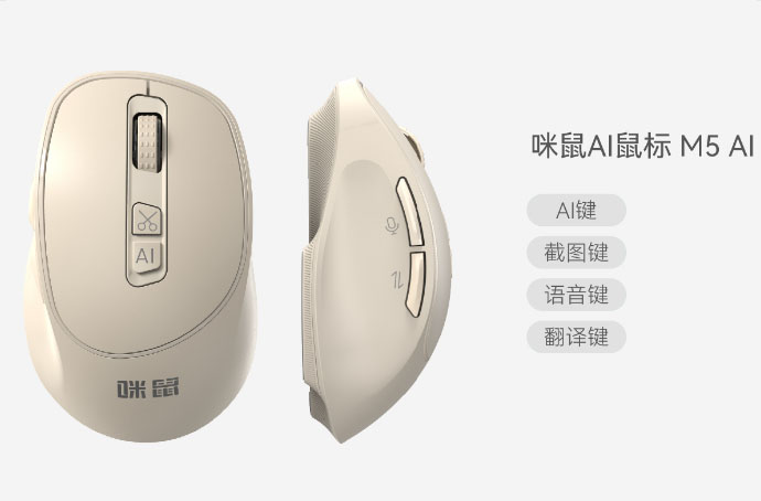 MiMouse M5 AI 